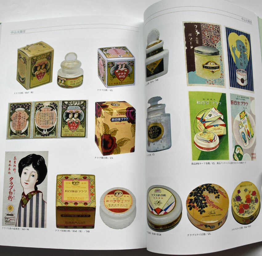 Japanese Design Book 2 Vintage Cosmetic Labeling & Packaging Art